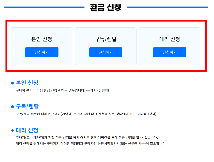 환급 신청 화면