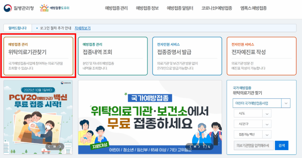 노인 예방 접종 도우미 홈페이지 
화면