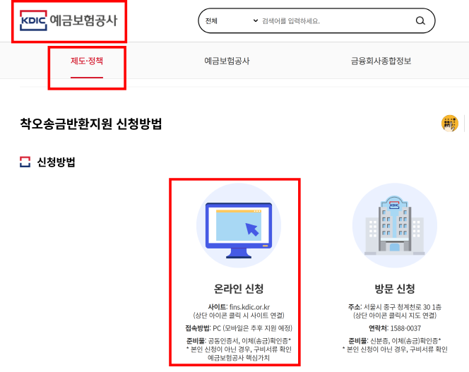잘못 송금한 돈 찾기 화면